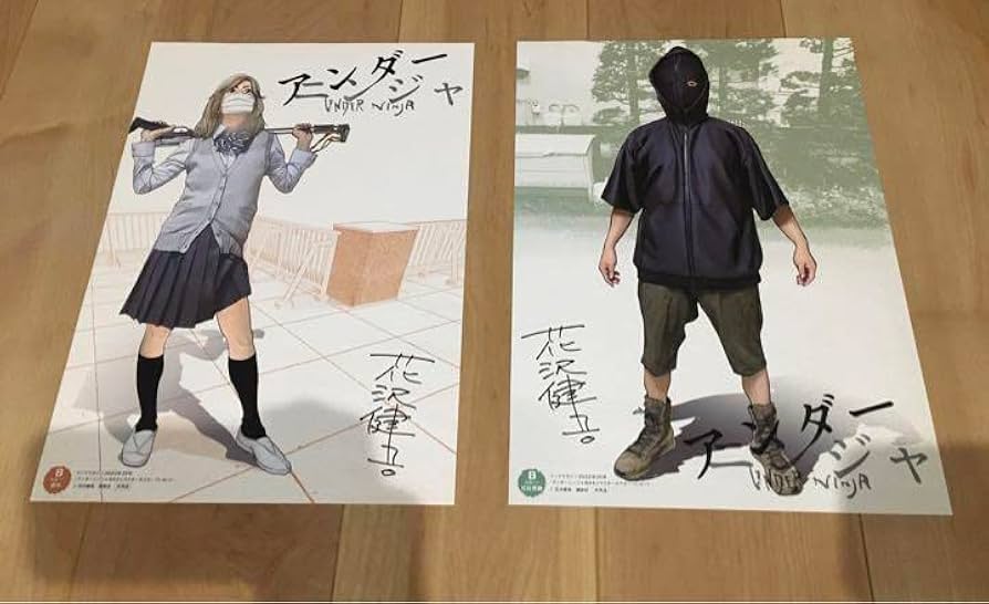 Amazon.co.jp: アンダーニンジャ ポスター B4サイズ ヤング